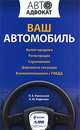 Ваш автомобиль, П. Б. Полонский, О. Ю. Рафикова 