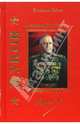 Жуков. Рожденный побеждать, Дайнес Владимир Оттович 