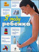 Я жду ребенка, 