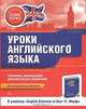 Уроки английского языка. К учебнику "English Grammar in Use" Р. Мерфи. Для продолжающих обучение, Ю. В. Пиввуева 