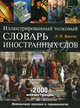 Иллюстрированный толковый словарь иностранных слов. Свыше 25 000 слов и словосочетаний. 2000 иллюстраций, Леонид Петрович Крысин 
