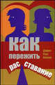 Как пережить расставание, Дафна Роуз Кингма 