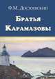 The Brothers Karamazov - Bratya Karamazovy, Fyodor Dostoevsky 