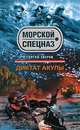 Диктат акулы, Зверев Сергей Иванович 