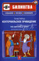 Кентервильское привидение. The Canterville ghost. Учебное пособие + CD, Уайльд Оскар 