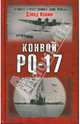 Конвой PQ-17, Дэвид Ирвинг 