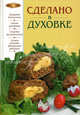 Сделано в духовке, Ян Ван дер Неер 