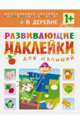 В деревне, 