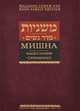 Мишна. Раздел Нашим (Женщины)Трактат, 