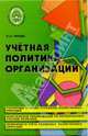 Учетная политика организаций, Середа Константин Николаевич 