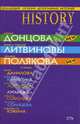 Коллекция лучших детективных историй, Калинина Дарья Александровна 