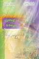 Fasting - ARABIC, Derek Prince 