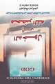 Entering the Presence of God - ARABIC, Derek Prince 