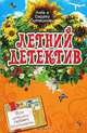 Все девушки любят бриллианты, Литвинова А.В., Литвинов С.В. 