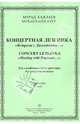 Концерт. лезгинка "Встреча с Дагестаном...". Для симфонического оркестра. Партитура, Кажлаев Мурад Магомедович 