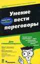 Умение добиваться успеха, Майко К. Дональдсон, Мими Дональдсон 