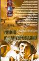 Район десантирования, Прокудин Николай 