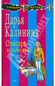 Олигарх - подкаблучник, Калинина Дарья Александровна 