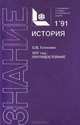 1937 год. Противостояние, О. В. Хлевнюк 