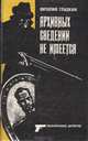 Архивных сведений не имеется, Виталий Гладкий 