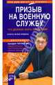 Призыв на военную службу: что должен знать призывник, Чаплыгин Аркадий 