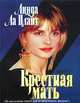 Крестная мать. Книга 2, Линда Ла Плант 