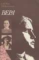 Вера, С. М. Рипс, Т. В. Куштевская 