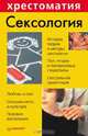 Сексология, 