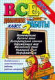 Все домашние работы за 2 класс (большой). Математика. Русский язык. Литературное чтение. Окружающий мир. Английский язык. Немецкий язык. Информатика. ФГОС, Коллектив авторов 