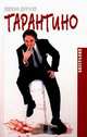 Тарантино. Биография, Джефф Доусон 