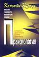 Праксиология. Философия субъективности межчеловеческих отношений. К исследованию диалектики Маркса как логики топоса-процесса, Канъити Курода 