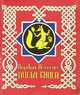 Лисья книга, Вардан Айгекци 
