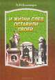 И жизни след оставили своей…, А. Н. Блохинцев 
