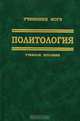 Политология, 