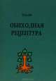 Обиходная рецептура, Эльпе 
