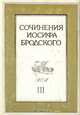 Сочинения Иосифа Бродского. Том 3, Иосиф Бродский 
