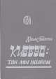 Киббуц: так мы живем, Хаим Гвати 