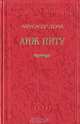 Анж Питу, Александр Дюма 