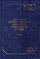 Устройства железнодорожной автоматики, телемеханики и связи. Учебник. В 2-х частях (количество томов: 2), Шалягин Д.В 