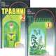 Травник (комплект из 2 книг), 