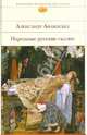 Народные русские сказки, Афанасьев Александр Николаевич 