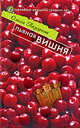 Пьяная вишня (мяг), Лазорева Ольга 