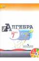 Алгебра. 7 класс. Учебник. ФГОС (+ CD-ROM), Макарычев Юрий Николаевич, Миндюк Нора Григорьевна, Суворова Светлана Борисовна, Нешков Константин Иванович 