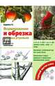 Формирование и обрезка садовых деревьев, Кудрявец Роман Петрович 