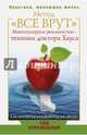 Метод "Все врут". Манипулируем реальностью - техники доктора Хауса, Кузина Светлана Валерьевна 