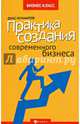 Практика создания современного бизнеса, Исмаилов Диас Нурланович 