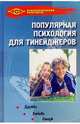 Популярная психология для тинейджеров, Рахманова Светлана 