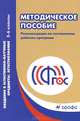 Введение в естественно-научные предметы. Естествознание. 5–6 классы. Методическое пособие, Власова И.Г. 