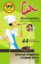 Котлеты, Наталия Потапова 