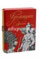 Временщики и фаворитки XVI, XVII и XVIII столетий (в коробке), Биркин Кондратий 
